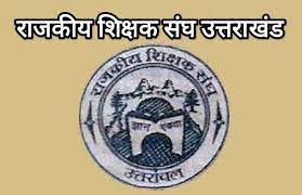 राजकीय माध्यमिक शिक्षक संघ, उत्तराखंड