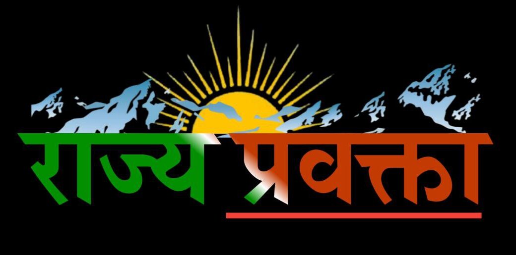 राज्य प्रवक्ता